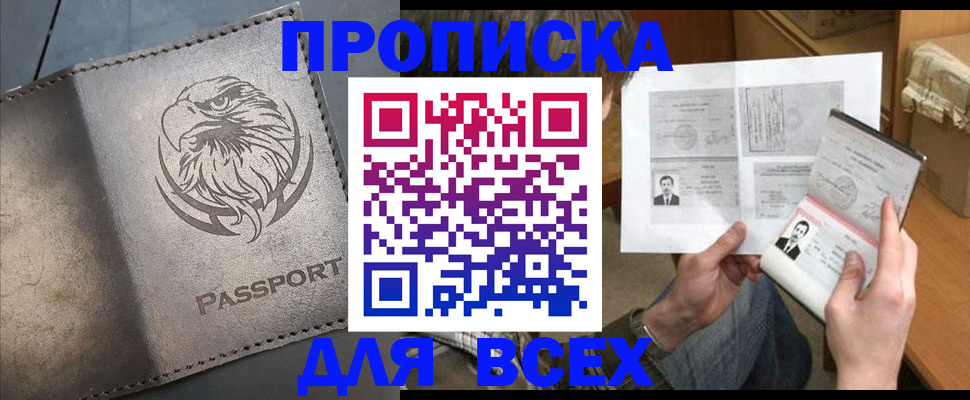 купить прописку в Бавлах